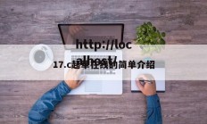 17.c起草在线的简单介绍