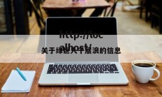 关于绿巨人千层浪的信息
